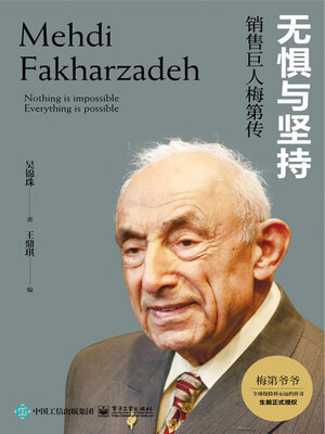 cover image of 无惧与坚持